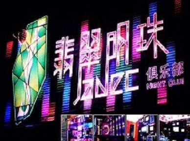 龙口哪里荤的KTV男模女漂亮多-翡翠明珠KTV好玩会所体验