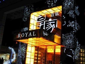 龙口高档KTV妹子质量哪家好-皇家壹号KTV高档娱乐体验