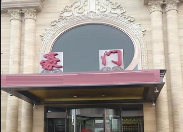 龙口哪个KTV少爷最好玩-豪门国际KTV消费少爷服务点评